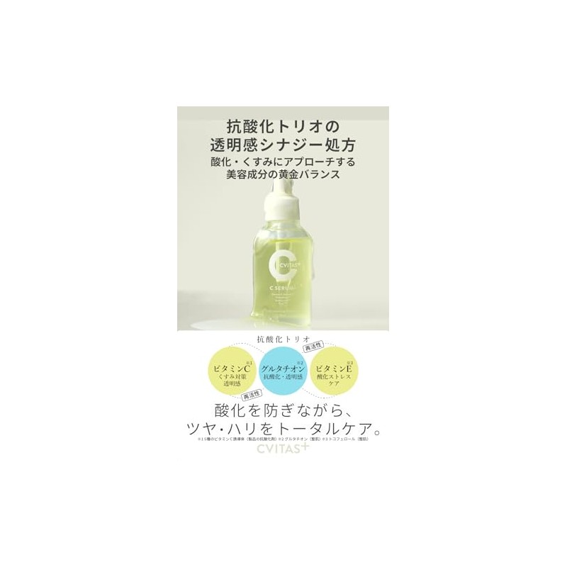【濃密美容液】 CVITASプラス ビタミンC アゼライン酸 レチノール バクチオール 50ml C SERUM+ セラム