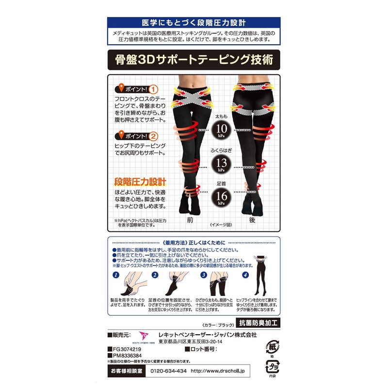Mediqtto Pelvic 3D Support Tights, , ,