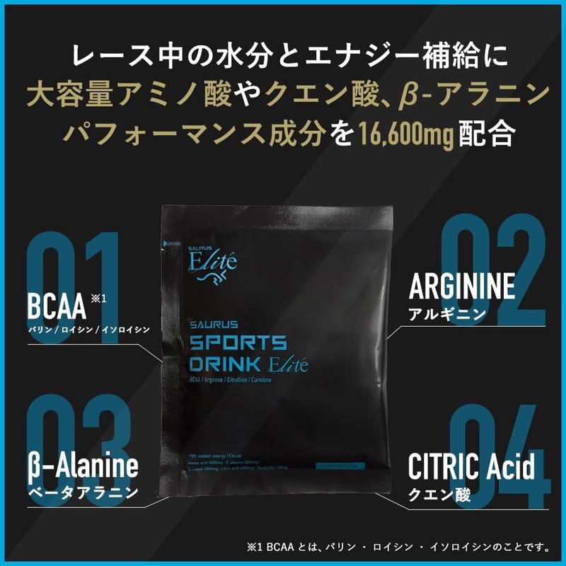 SAURUS SPORTS DRINK Elite (サウルス スポーツドリンク エリート) BCAA アルギニン シトルリン