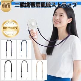 Sucodver Neck Strap, Portable Fan, Handy Fan, Strap, Neck Strap, Adjustable Length, Thick, Plain, Slouching, Clasp Included, Stylish, Outdoor Fan, beige