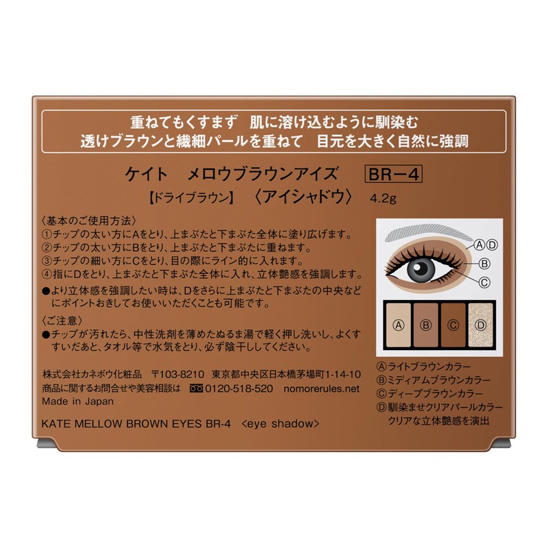 Kate Mellow Brown Eyes BR-4 Eyeshadow