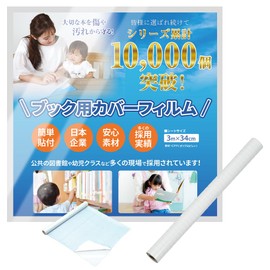 WeBirth Book Cover Film [Safe Material for Children Usable] 13.4 inches (34 cm) x 9.6 ft (3 m) Roll Clear Type Binding Cover Film (9.8 ft (3 m) Transparent)