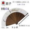 Kyoto Folding Fan, Made in Japan, Kami-Karaki, Large Short, Pearl