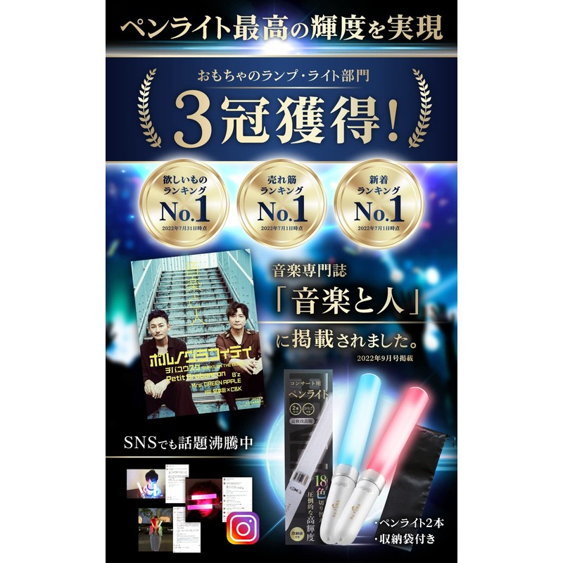 ReFUNA Pen Light, Set of 2, Concert Light, Live Bag,