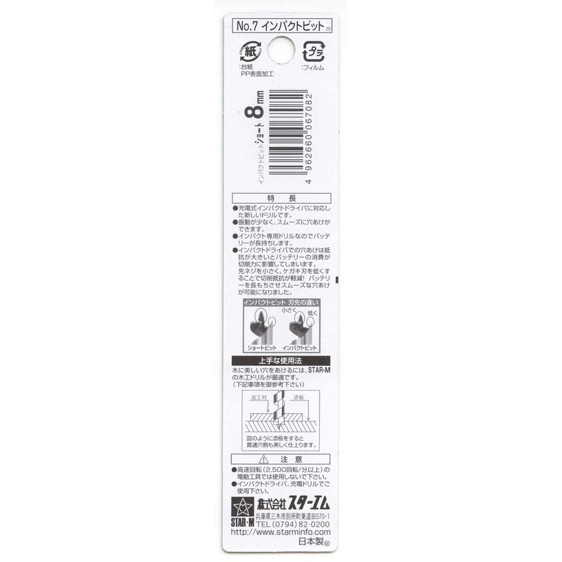 Star-M 7S-080 Impact Bit Short 8mm