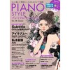 (CD付き) PIANO STYLE (ピアノスタイル) プレミアム・セレクション Vol.14 (リットーミュージック・ムック) (Rittor Music Mook)