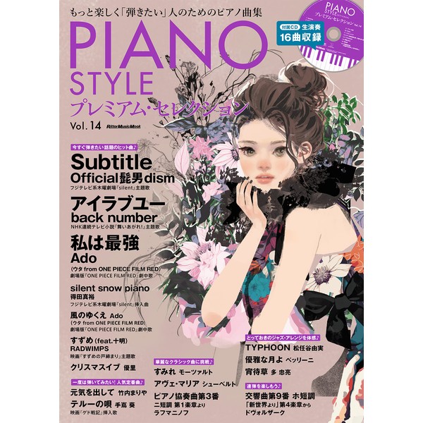 (CD付き) PIANO STYLE (ピアノスタイル) プレミアム・セレクション Vol.14 (リットーミュージック・ムック) (Rittor Music Mook)