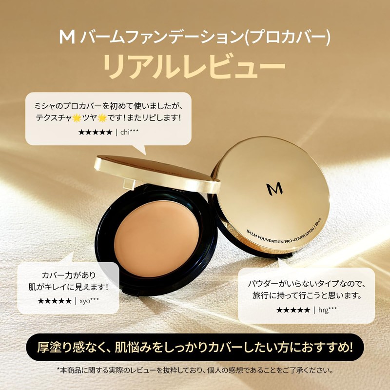MISSHA M Balm Foundation (Pro Cover) No.21 Light Beige SPF30/PA++