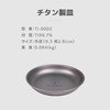 A.S.F. OUTDOOR Titanium Plate 7.5 Inch