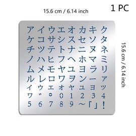 BENECREAT 15.6x15.6cm Japanese Katakana Alphabet Metal Stencil, Steel Stencil Template for Wood Carving, Drawings and Woodburning, Engraving and Scrapbooking Project