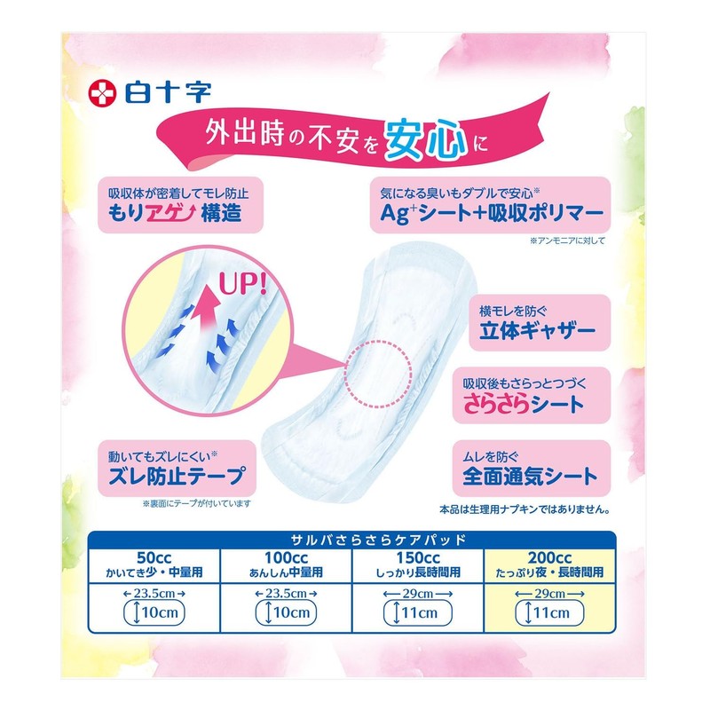 Hakuji Salva 31733 Smooth Care Pad, Plenty of Night, Long