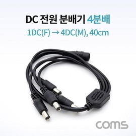 DC Power Splitter 1 Female to 4 Male (4-Way) - 40cm NA808 5ea