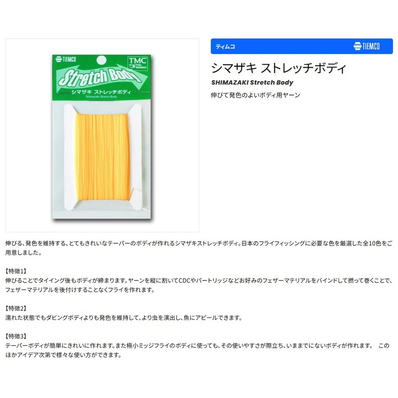 ティムコ(TIEMCO) フライマテリアル シマザキ ストレッチボディ マダラオリーブ #09
