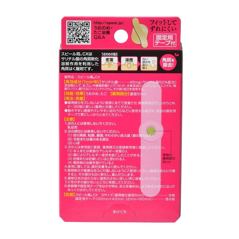 Nichiban SPJ8S Foot Care Spill Plaster CX, Diameter 0.2 inches
