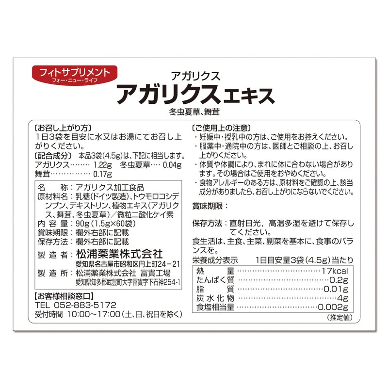 agarikusuekisu Fine Grain 1.5 G X 60 Bags