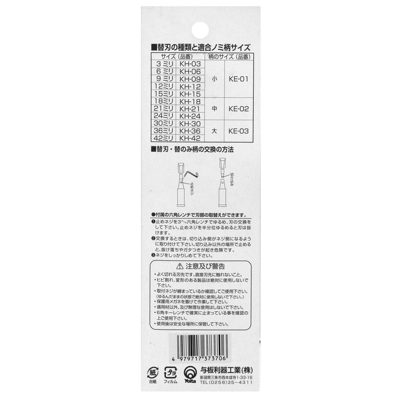 Replacement Blade, only replacement Pattern Ke – 02 Medium