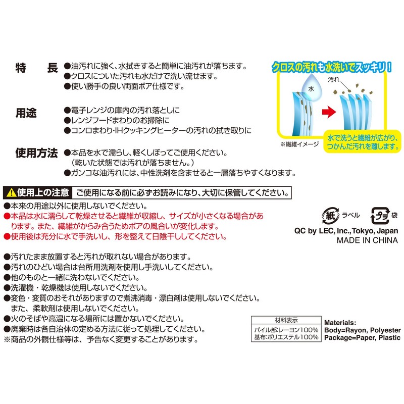 LEC Gekiochi-kun S830 Cleaning Cloth, Effective Against Oil Stains