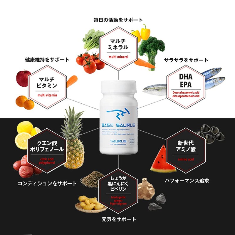 SAURUS(サウルス) ベースサウルス マルチミネラル マルチビタミン DHA クエン酸 アミノ酸配合 150粒入り/マラソン トライアスロン トレラン
