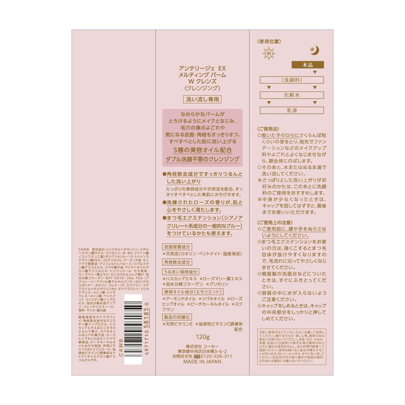 Antelige EX Melting Balm W Cleanse, 4.2 oz (120 g)