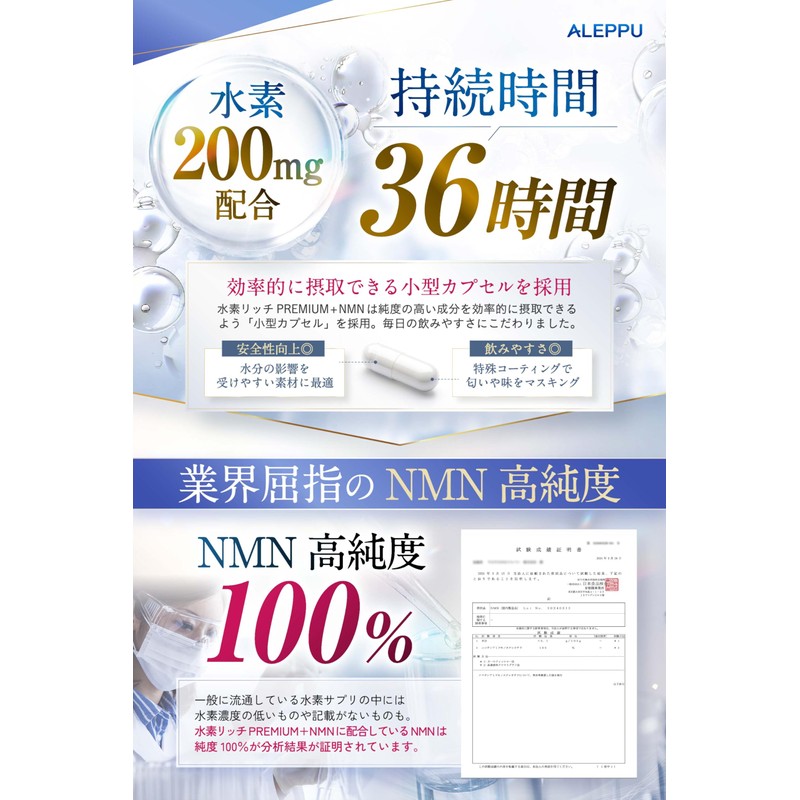 アレップ 水素リッチPREMIUM+NMN 水素サプリ 36時間持続【水素200mgｘNMN10,000mg配合】純度100% 30日分 2個セット