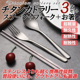 ORIGINCOM TI600SET3 Titanium Spoon, Fork & Chopsticks 3-Piece Cutlery Set, High Strength, Ultra Lightweight, Durable, Corrosion Resistant, Heat Resistant, Camping, Outdoors, Travel