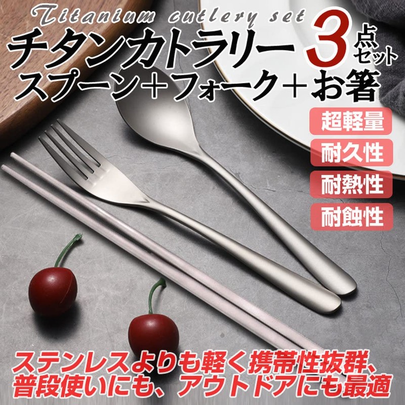 ORIGINCOM TI600SET3 Titanium Spoon, Fork & Chopsticks 3-Piece Cutlery Set,