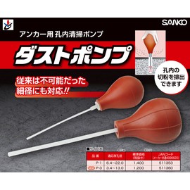 Sanko Techno Dust Pump P-1 for Cleaning Chip - 1, Contents: Approx. 1 (54-915)