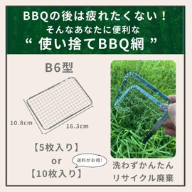 Kamado Smart Grill B6 Type Netting Disposable (10, B6 Type)