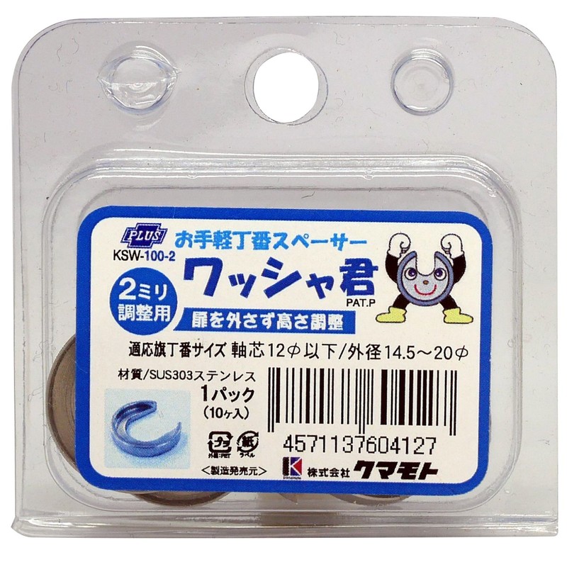 Kumamoto KSW-100-2 Washer Hinge Spacer, 0.08 inch (2 mm) Adjustment,
