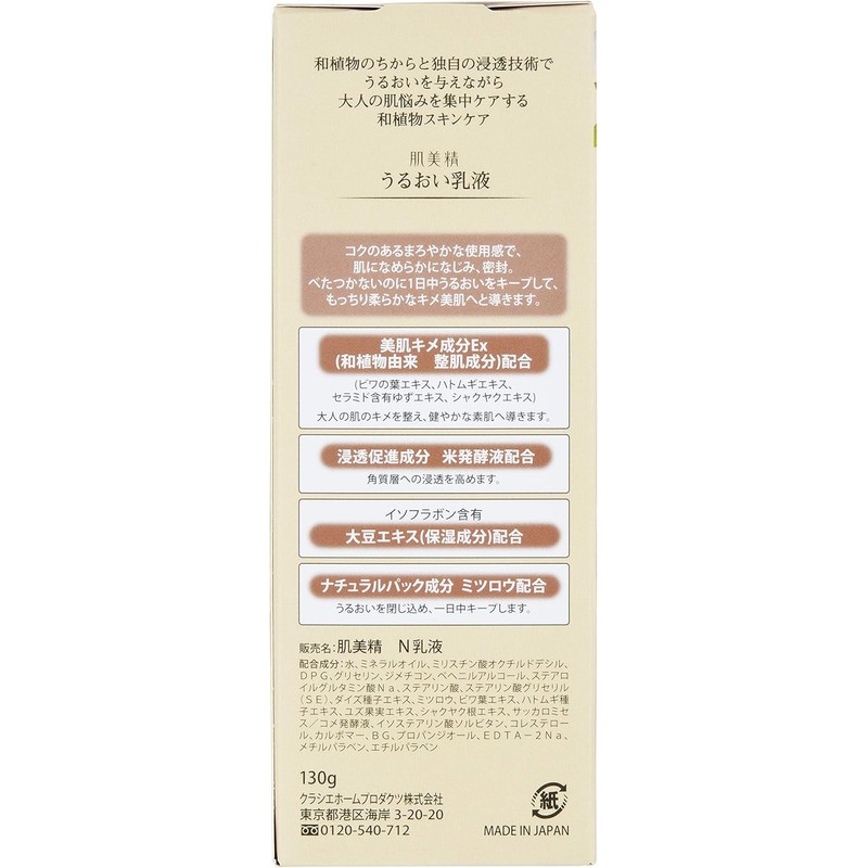 Hadabisei Moisturizing Emulsion Lotion - 130g