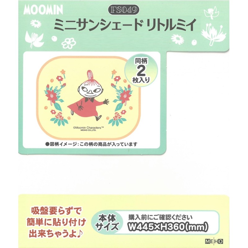 Meiho FS049 Little My Mini Sunshade, Suction Cup Not Required,