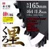 SK11 Kuro Plus Woodworking Chip Saw for Slide Circular Saws,