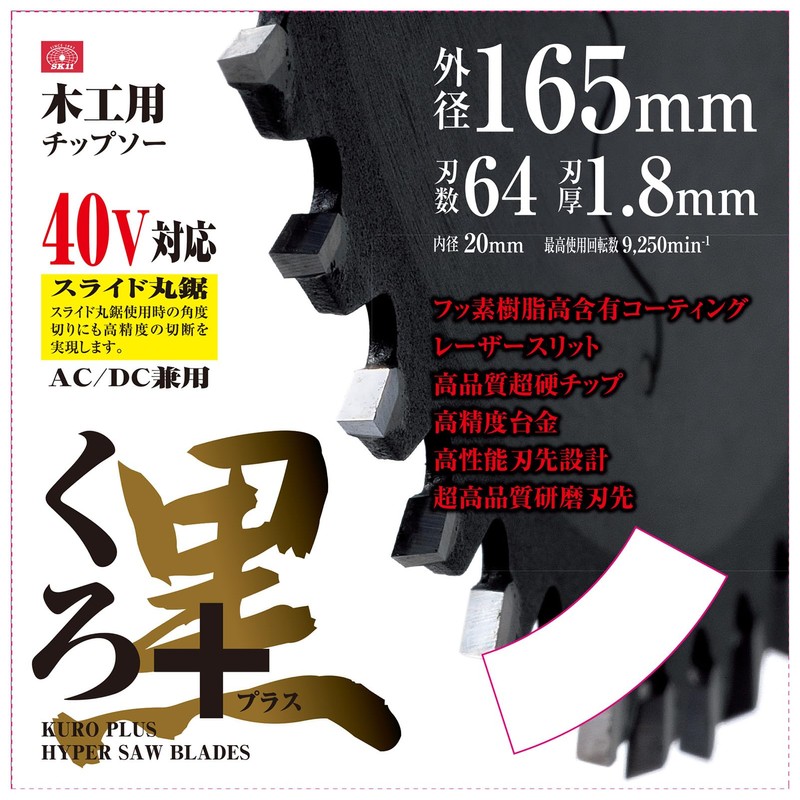 SK11 Kuro Plus Woodworking Chip Saw for Slide Circular Saws,