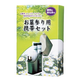 マルエス お墓参り用携帯セット