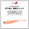 DAIWA Tsukiza Bijin Wakami Shad 2.0 Grain Fishing Lure