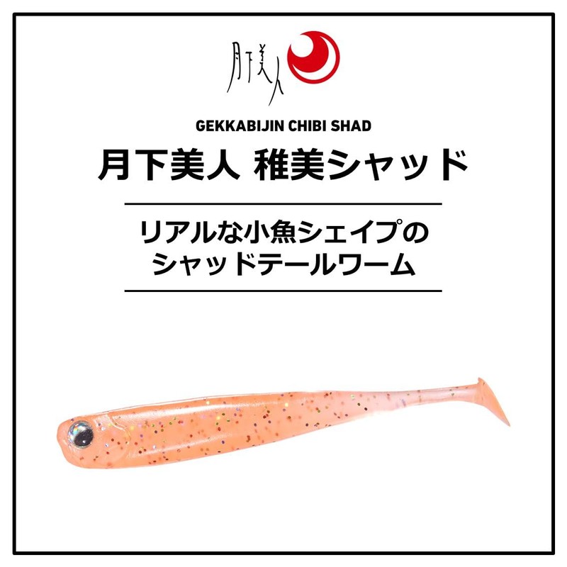 DAIWA Tsukiza Bijin Wakami Shad 2.0 Grain Fishing Lure