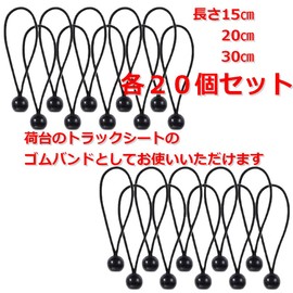 FJmark Rubber Band, Light Tiger, Truck Seat, Large Truck, Medium Truck, Ball Stop, Multi-purpose, Ball Bungee, Pack of 20, Black (20cm)