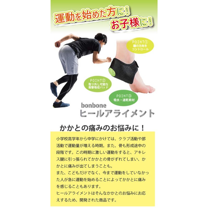 Bonbone Heel Alignment Heel Supporter Black Right L