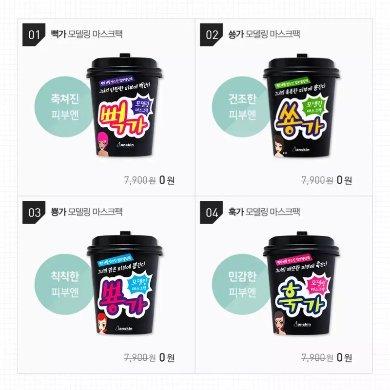 Anskin [안스킨] 내추럴 릴렉싱 스파 모델링팩 450g + 컵팩 3종