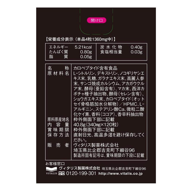 オットセイマカカプセル 120粒