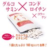グルコサミンプラス コラーゲン コンドロイチン 80粒入（15日分） サプリメント カルシウム配合 大日ヘルシーフーズ