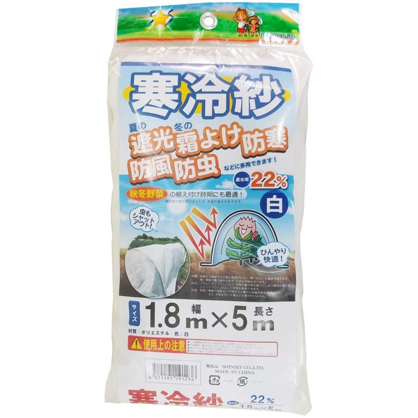 Shinsei Shinsei Chissei Cheesecloth White 0.04 inch (1 mm) Eyes, 6.1 x 16.4 ft (1.8 x 5 m)