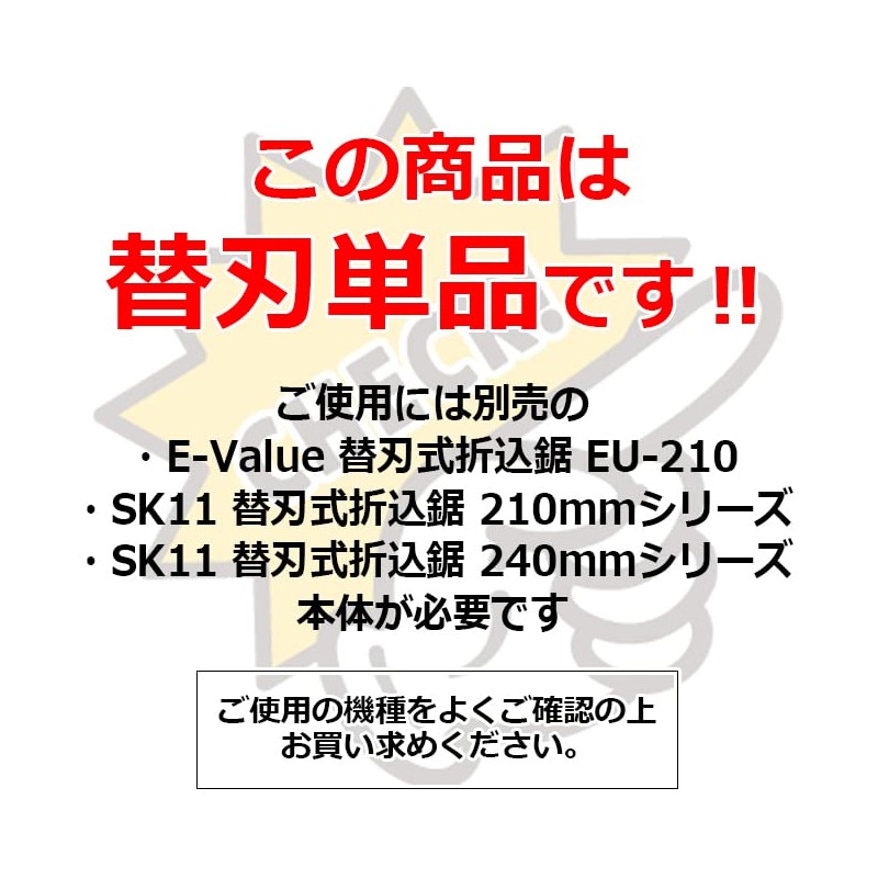 E-Value EUB-210 Replacement Blade Folding Saw Replacement Blade Thin Blade