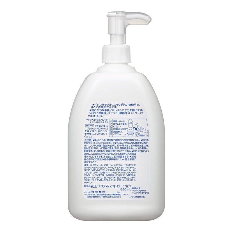 sohutexi Hand Lotion 550ml (花王 Professional Series)