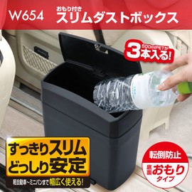 セイワ(SEIWA) 車用 ゴミ箱 おもり付きスリムダストボックス ブラック W654