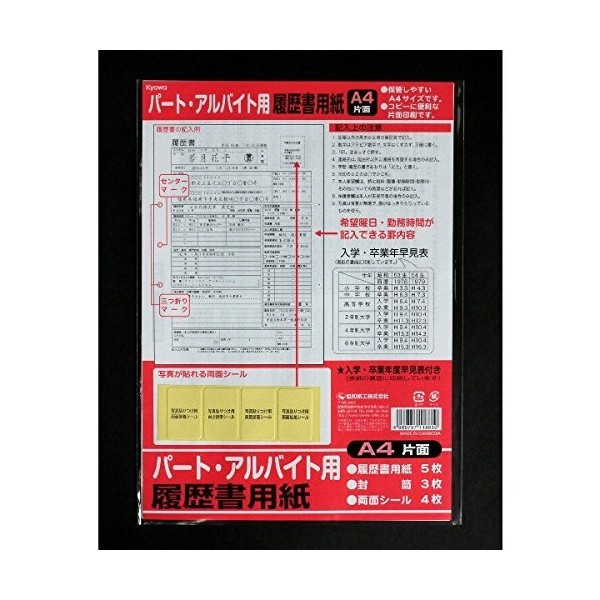 Kyowa Shiko, Resume, Part Time Job, A4 Single Sided