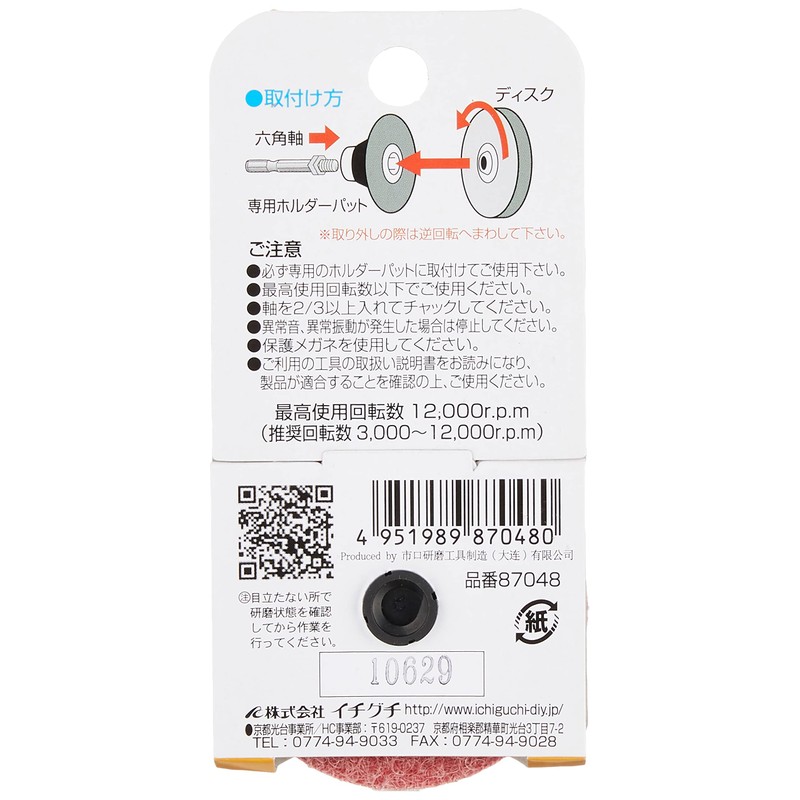 Ichiguchi 87048 BS Scut Disc B Replacement Disc for Metal,