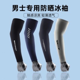 Men's Long Summer Ice Silk Riding Arm Sleeves - UV Protection & Breathable Arm XL/White Ice Sleeve 059 15ea