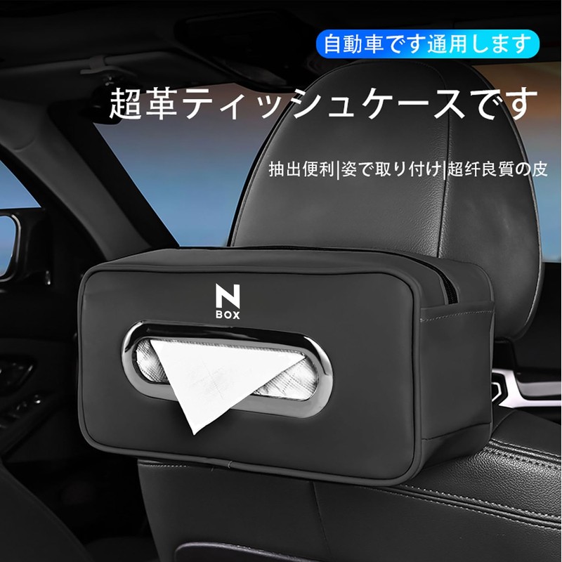 (N-box only) Car Tissue Box | Car Tissue Pack |