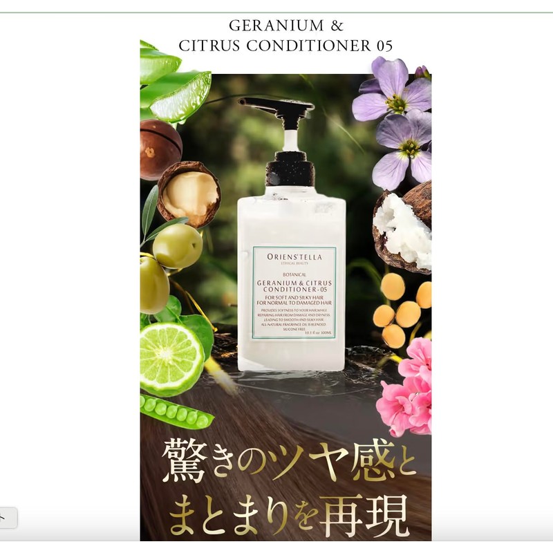 ORIENS'TELLA Geranium & Citrus Conditioner 05 (with pump)
